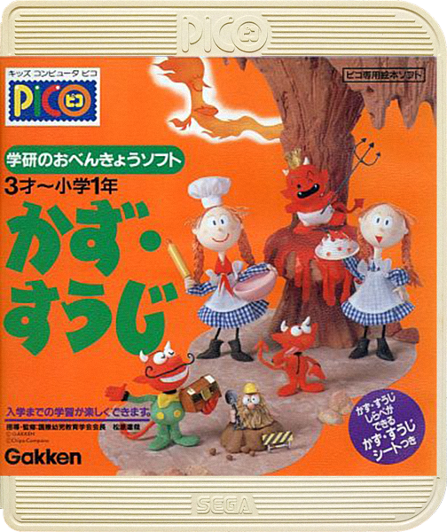Gakken No O-Benkyou Soft Kazu-Suuji box art for Sega Pico